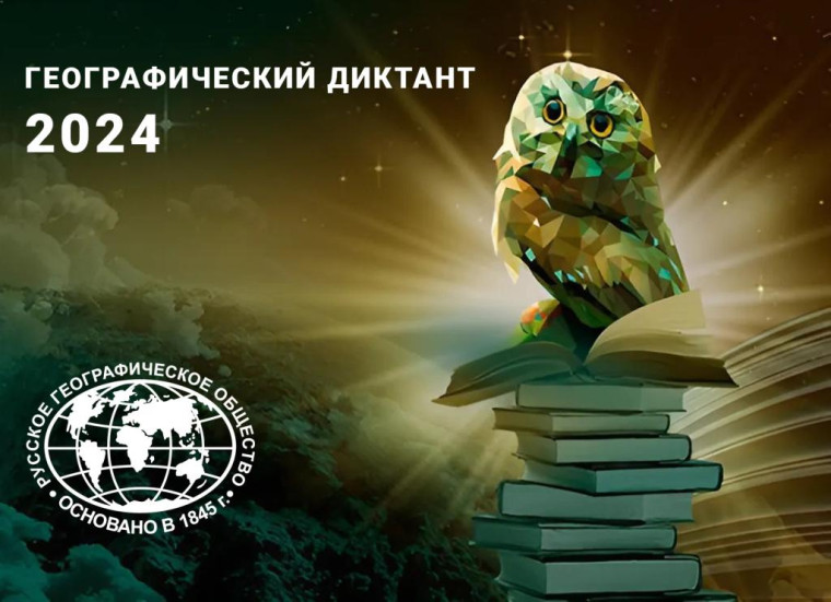 Географический диктант.