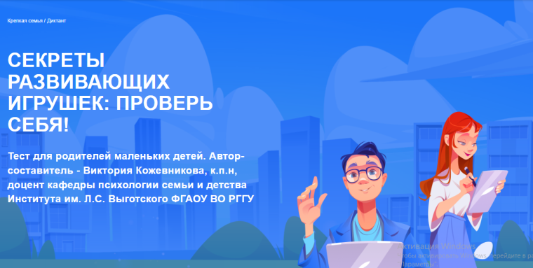 Диктант «Секреты Развивающих Игрушек: Проверь себя!».