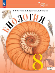 Биология 8 класс